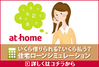 住宅ローンシミュレーション_バナー